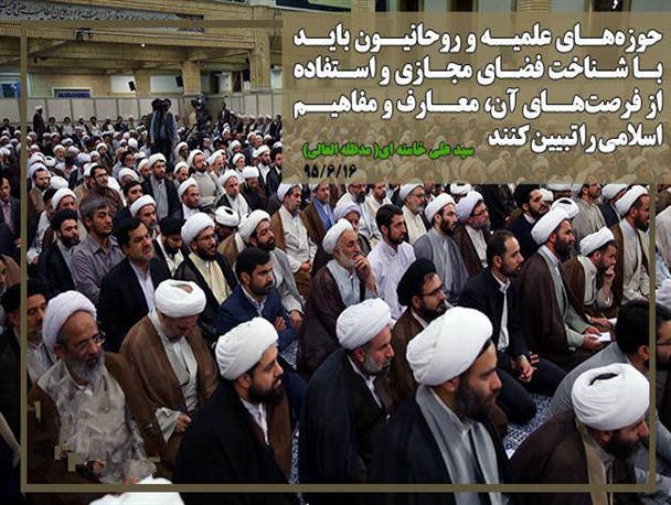 حضور روحانیت در فضای مجازی ضرورت دارد