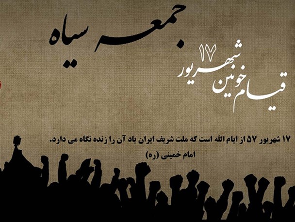 قیام 30مهر دانش آموزان همدانی، چهلمی برای شهدای"جمعه سیاه"/"دولت آشتی با ملت"، مردم را به گلوله بست