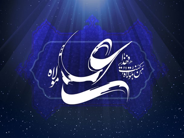 پوستر/ من کنت مولا فهذا علی مولاه