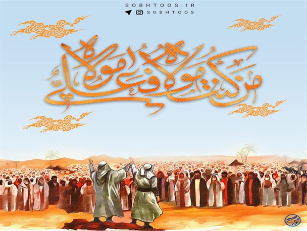 غدیر، روز اکمال دین اسلام