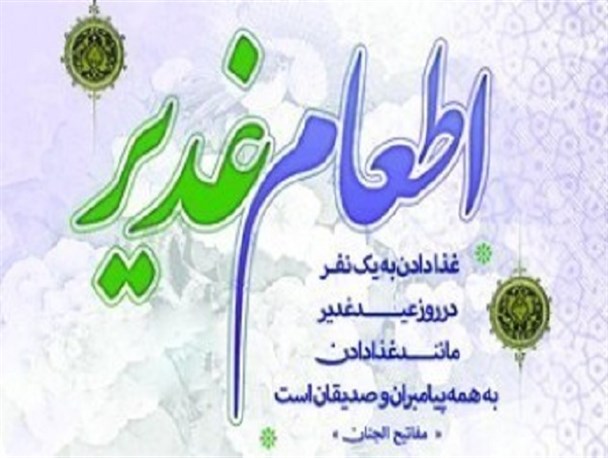 اطعام 8 هزار نفر از محبان امیرالمومنین(ع) در طرح با شهیدان از کرامت تاولایت