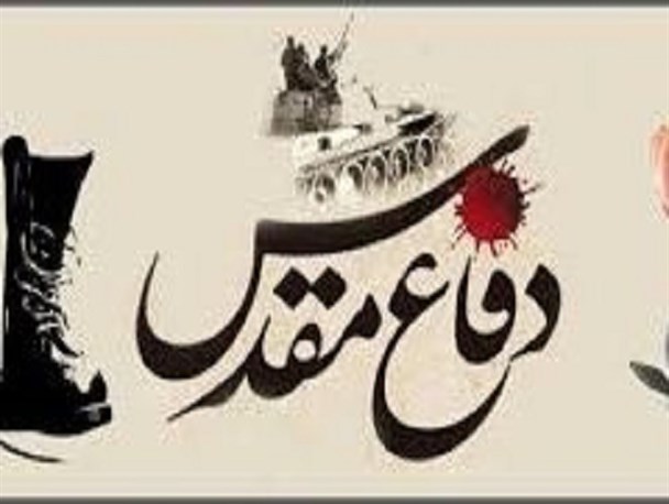 هفته دفاع مقدس نماد اقتدار و توانمندی نظام است/ اجرای ۱۴ برنامه شاخص در هفته دفاع مقدس