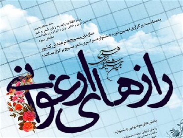 برگزاری نهمین جشنواره شعر بسیج با عنوان رازهای ارغوانی در استان مرکزی/ روایت زنان و مردان حماسه ساز از اهداف اصلی این جشنواره