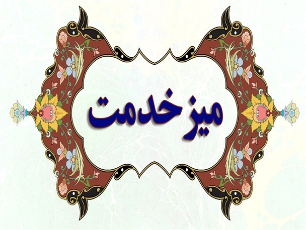 برگزاری ۵۰۰جلسه «میز خدمت» برای رفع مشکلات مردم/فعالیت بسیج در مسیر گره‌گشایی از مشکلات مردم است