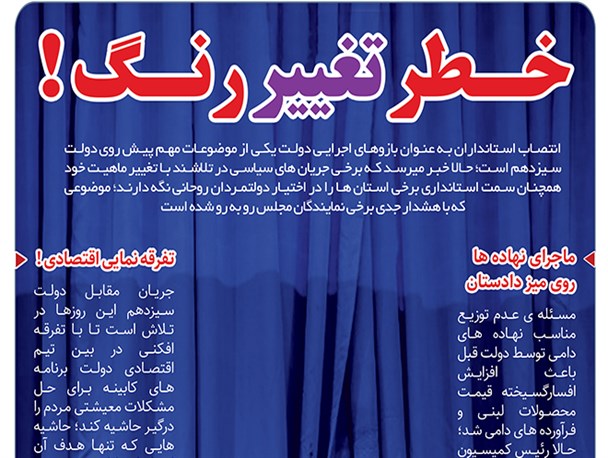 ویترین دانا/خطر تغییر رنگ!
