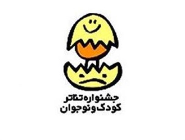 آغازبه کار جشنواره تئاترکودک و نوجوان درهمدان به نام کودکان مظلوم غزه