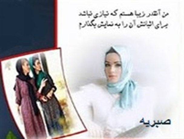 حجاب عامل خوشبختى و موفقیت فردی و ایجاد امنیت عمومى است