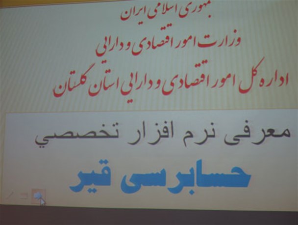 نرم افزار تخصصی حسابرسی قیر در گرگان رونمایی شد