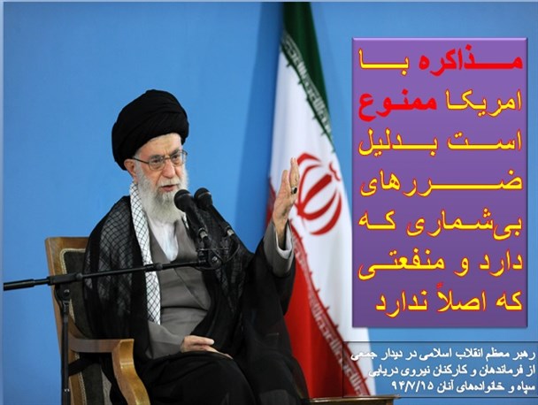 مذاکره با آمریکا ممنوع است/گرافیک