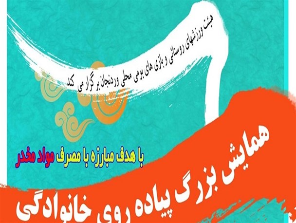 همایش بزرگ پیاده‌روی خانوادگی در وردنجان برگزار می شود