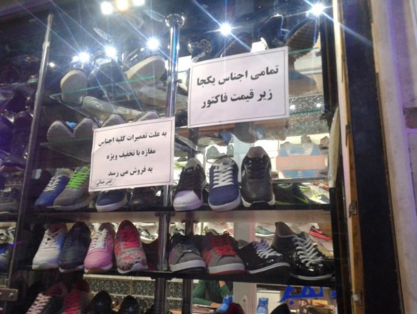 تعطیلی مغازه‌های بیرجند یکی پس از دیگری/ رئیس اتاق اصناف: بر بازاراستان رکود حاکم است
