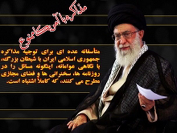 عکس نوشته/ مذاکره با آمریکا ممنوع!