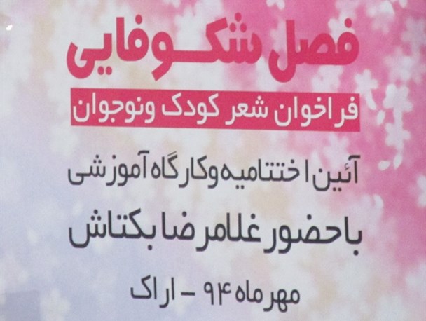 برگزیدگان جشنواره شعر فصل شکوفایی معرفی شدند