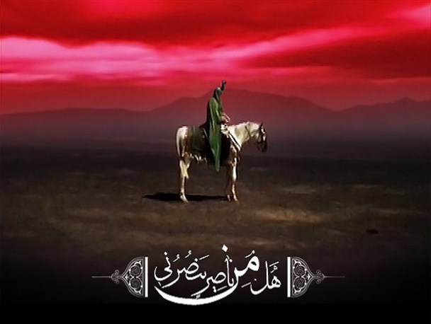 از عجّل عجّل یا اباعبدالله کوفیان تا عجّل عجّل یا بقیه الله امروز ما
