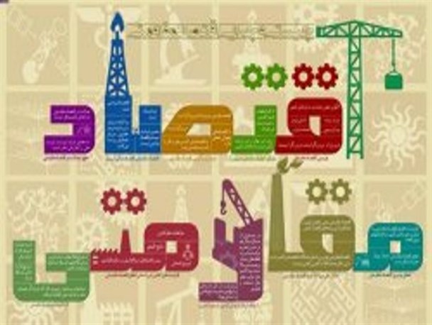 ارائه تسهیلات اقتصاد مقاومتی برای جوانان جویای کار