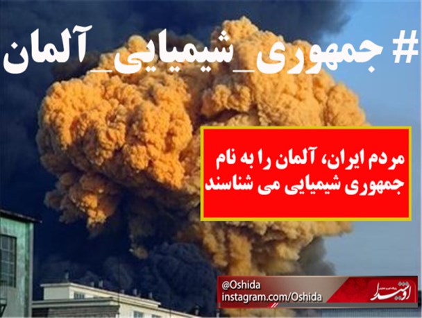 عکس نوشته/مردم ایران، آلمان را به نام جمهوری شیمیایی می شناسند