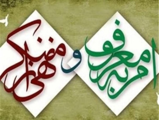 برخی دستگاه‌های دولتی در عمل به فریضه امر به معروف کوتاهی می‌کنند
