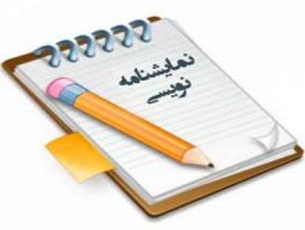 ارسال ۲۸ اثر به دبیرخانه جشنواره استانی تئاتر طنز سنقر