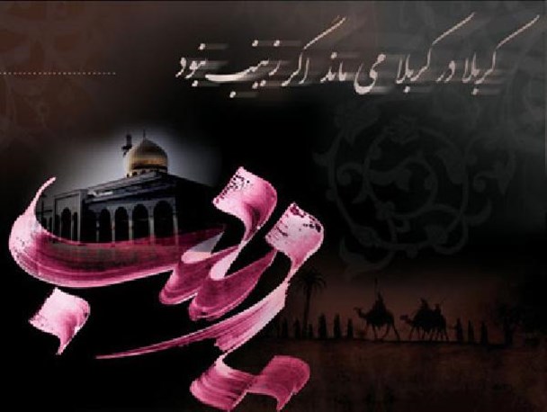 اولین تجلی حضرت زینب (س) در کربلا، ولایتمداری ایشان بود
