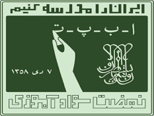 98 درصد از افراد شهرستان سامان با سواد هستند