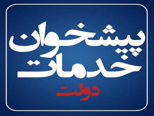 دفتر پیشخوان خدمات الکترونیک دولت در محلات جنوبی شهر بوشهر راه اندازی شد