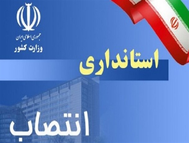 گزینه های احتمالی تصدی کرسی استانداری فارس