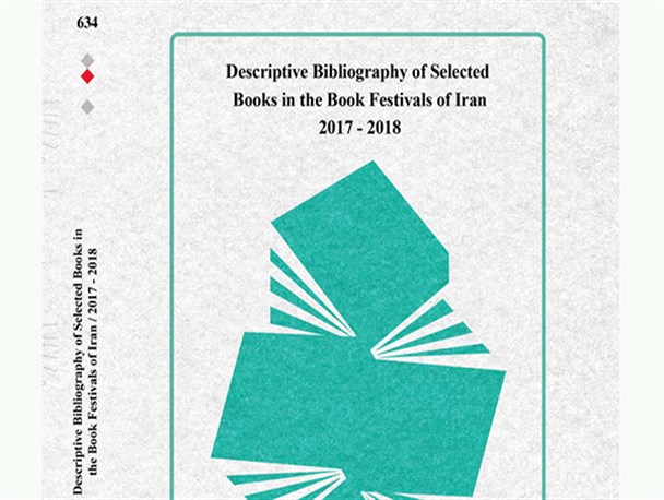فراهم شدن امکان خرید حق نشر ۲۹ کتاب ایرانی برای ناشران خارجی