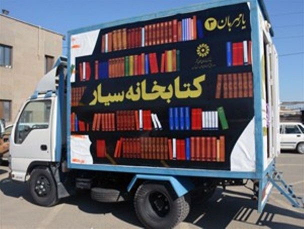 ضرورت راه‌اندازی کتابخانه‌های سیار در خراسان رضوی