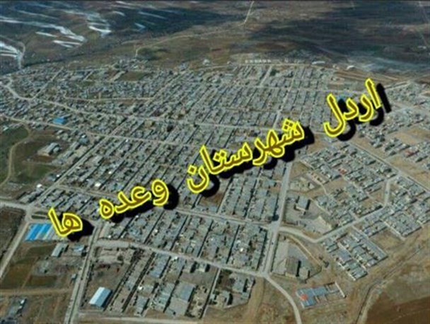 بی نظارتی 4 ساله مسئولین به پروژه فاضلاب اردل