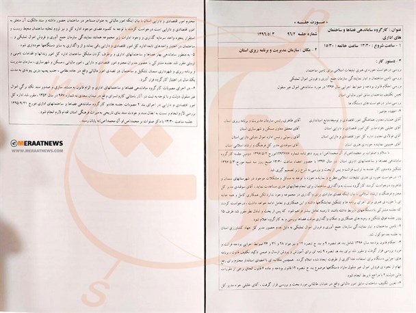 آیا اداره‌کل زندان‌ها برای اخذ سند کاروانسرا، گواهی بند دال ارائه کرده است؟