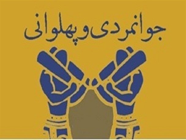 بازنمایی خصلت‌های فتوت و پهلوانی در تولیدات رسانه‌ای ایران و غرب