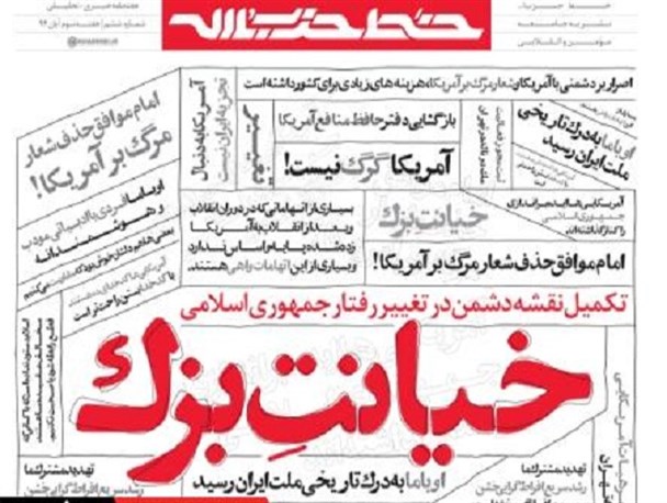 سایت رهبر انقلاب بزک کننده های چهره آمریکا را معرفی کرد
