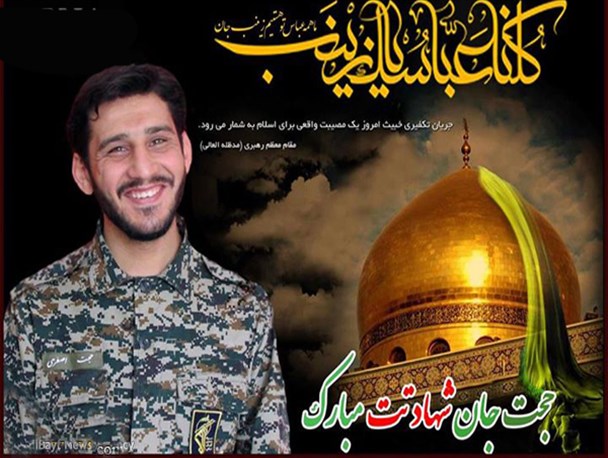 یادواره شهدای مدافع حرم و شهید حجت اصغری شربیانی برگزار شد