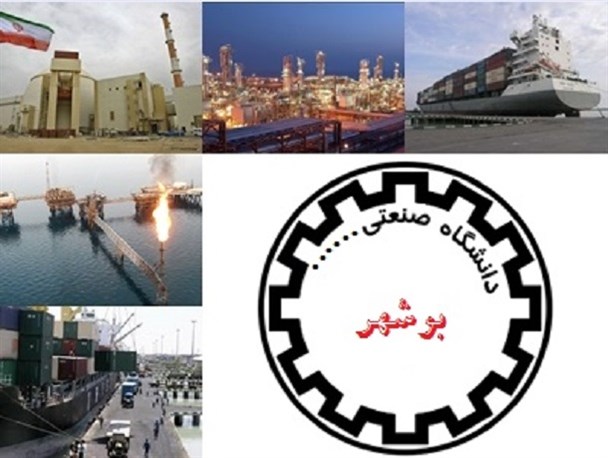 صنعت استان چشم انتظار دانشگاه صنعتی بوشهر