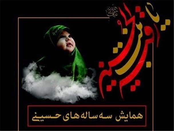 همایش سه ساله‌های حسینی در منوجان برگزار شد‌/تصاویر