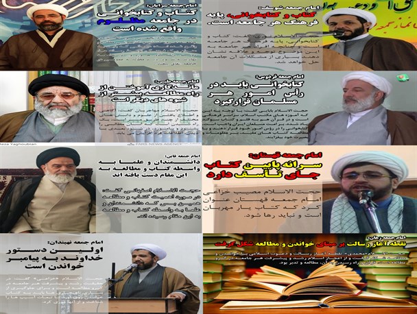 عکس نوشت/ اهمیت کتابخوانی در سخنان ائمه جمعه خراسان جنوبی