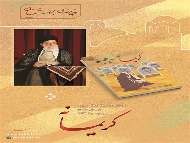 کریمانه؛سومین کتاب از سری کتاب‌های «خانه‌ی بهشتیان» منتشر شد