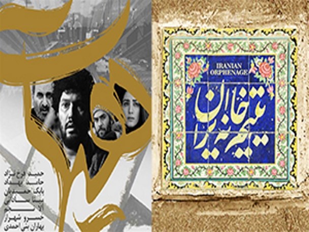 اکران فیلمهای ارزشی هیهات و یتیم‌خانه ایران بزودی در سینما دزفول +پوستر