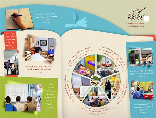 یازده توصیه رهبر انقلاب برای ترویج فرهنگ کتابخوانی + اینفوگرافی