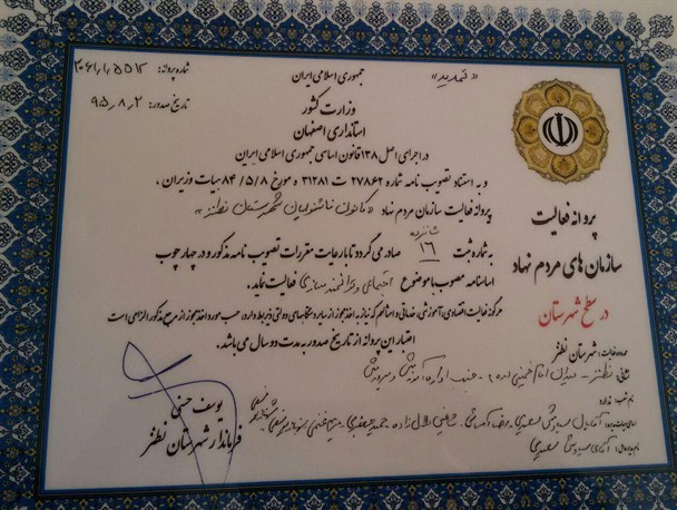 مجوز فعالیت کانون ناشنوایان نطنز تمدید شد