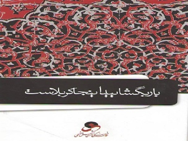 مسابقه «بار بگشایید اینجا کربلاست» در سمیرم برگزار می شود