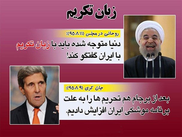 عکس نوشته/ زبان تکریم با ایران
