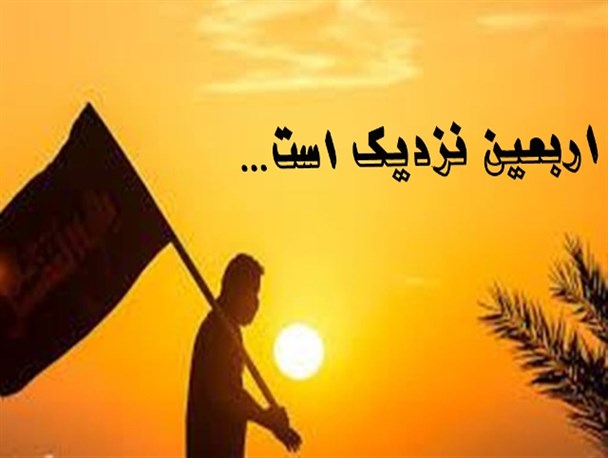 منزلت پیاده روی اربعین از نگاه بزرگان