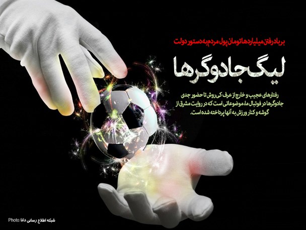 پوستر/لیگ جادوگرها
