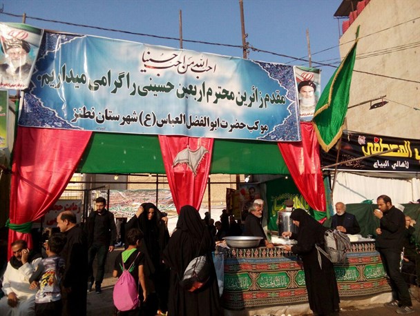 خدمات رسانی به زائران اربعین در موکب حضرت ابوالفضل(ع)نطنز/ تصاویر