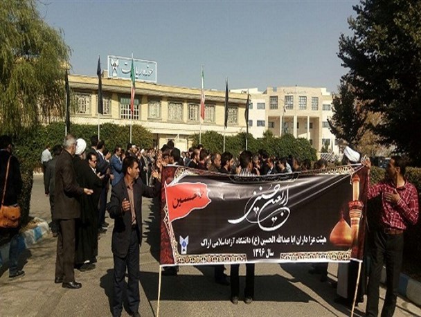 مراسم پیاده‌روی «جاماندگان اربعین» در دانشگاه‌های اراک+تصاویر