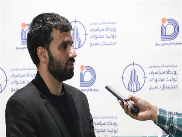 حضور ۳ هزار نفر در مرحله استانی سومین رویداد تولید محتوا دیجیتال بسیج/ فارس ظرفیت افزایش سهمیه در رویداد کشوری را دارد
