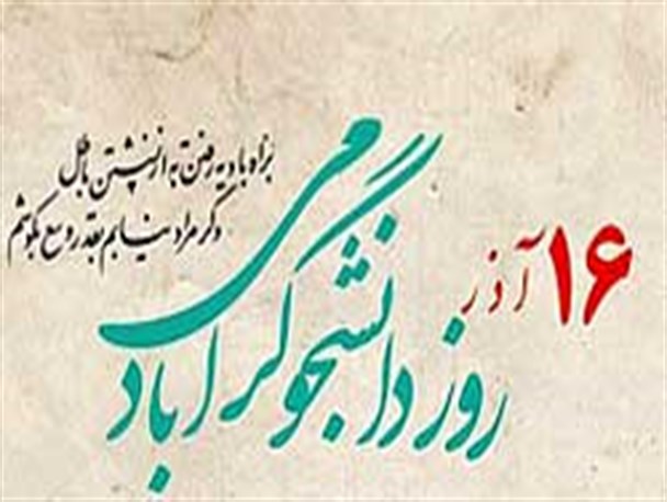 بسیج دانشجویی خط مقدم جنگ نرم است/ پیشرفت علمی ایران مرهون دانشجویان است