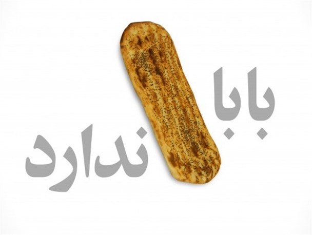 نان هم سهم سفره ثرتمندان شد