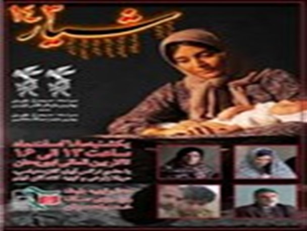 فیلم سینمایی شیار 143 در بجنورد اکران می شود